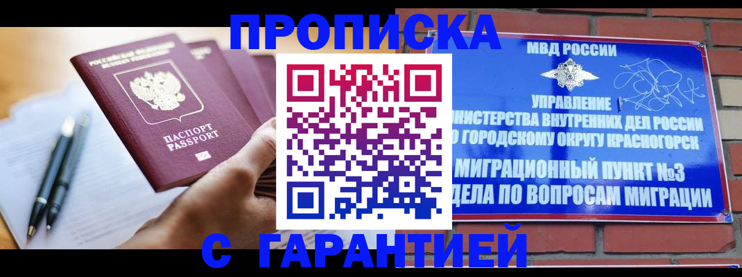 прописка иностранных граждан в Черноголовке