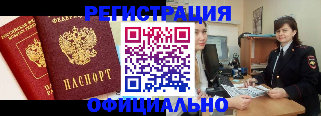 прописка в Черноголовке